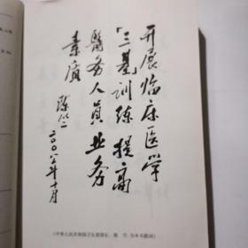 国家执业医师、护士“三基”训练丛书：临床医学分册