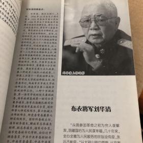 【正版现货，一版一印】军之骄子（卓越人生 见证中国）非凡气度，精英韬略，魅力人格，撼世情怀（高端品质丛书）共和国多名将军风采录，扉页有张全景、贺敬之题词