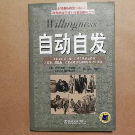 自动自发