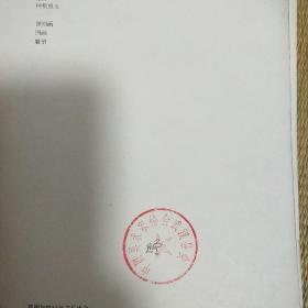 克特 柯勒惠支 蚀刻画 图画 雕塑。印有中国美术家协会武汉分会公章。