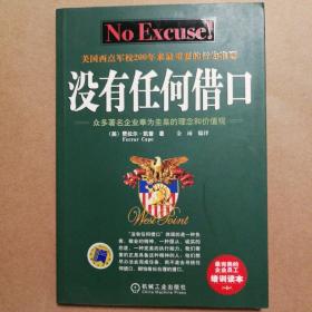 没有任何借口