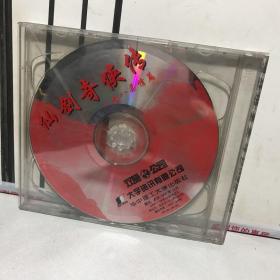 【PC游戏光盘】仙剑奇侠传- 九八柔情篇 裸盘1CD 实物拍摄 光盘全新无划痕