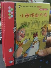 我爱阅读丛书全十册51-60小母鸡闯大祸 不得不说的谎言 玫瑰的阴谋 奇特的和平使者 面包师水手和诗人 说谎的男孩 我要当魔法师 我得朋友是外星人 小田鼠回家了 爷爷的小花园