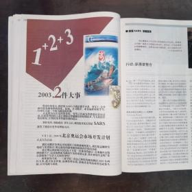 2003年《中国经营报（特刋）商学院 12.回顾号》2003中国企业竞争力报告.摘录/沃伦.巴菲特致股东们的一封信/太空营销：挑战企业创新力/当人力成为资本/物流体系的五步法/家乐福的台湾攻略/等