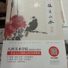 墨点美术自学入门初学者国画技有所承入门画菊小学生儿童学国画入门教材