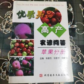 优质果品高产农谚问答：枣、山楂分册