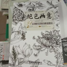 绝色画意:34朵清新花草的素描图绘