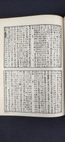 漢魏叢書附索引 精裝二冊--