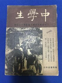 民国开明书店印行《中学生》三十五年九月号第一七九期一册全，内收《从平民到平民》《二千年间》等文章