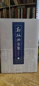 郑板桥全集（全三册  精装）