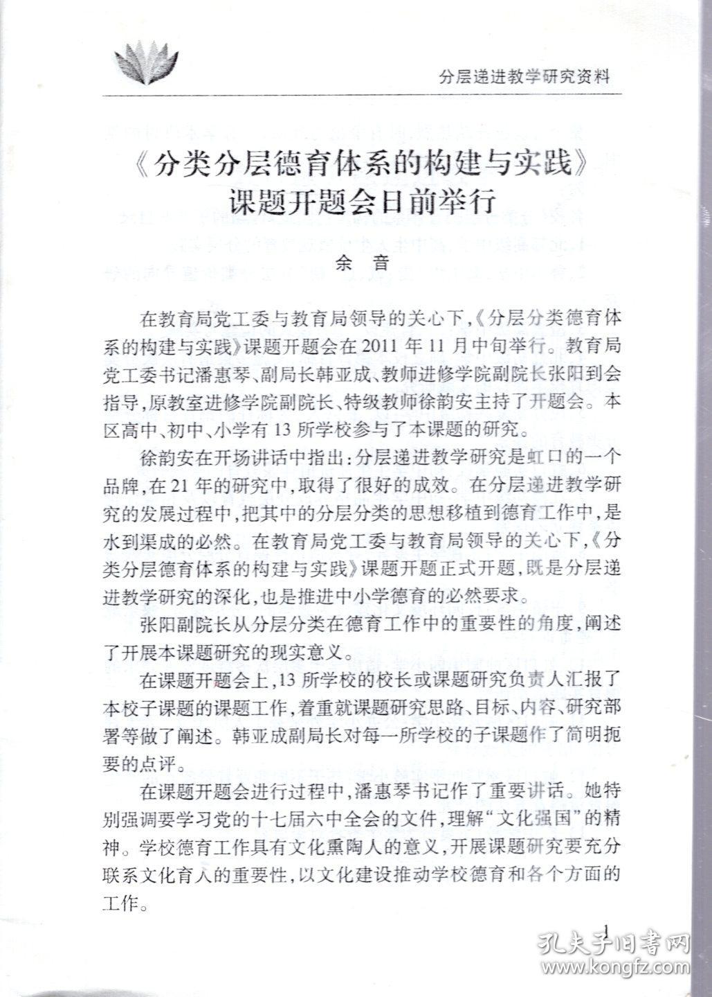 分层递进教学研究资料.第Ⅲ期.2011年12月