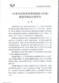 分层递进教学研究资料.第Ⅲ期.2011年12月