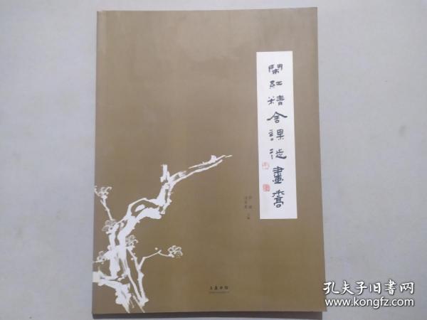 胡汀鹭、作品集、画集、画册、油画、画展、图录、速写