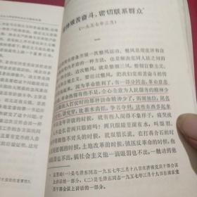 毛泽东选集第五卷，书中带有图划线，请看图