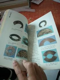 中国古玉鉴藏