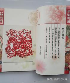 中阳剪纸《富贵吉祥精品集》(实物剪纸10张)分别配有图解