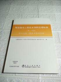 煤炭建设工程技术资料管理标准. 第3分册, 机电安装工程技术资料表格（无验证码，介意勿拍）