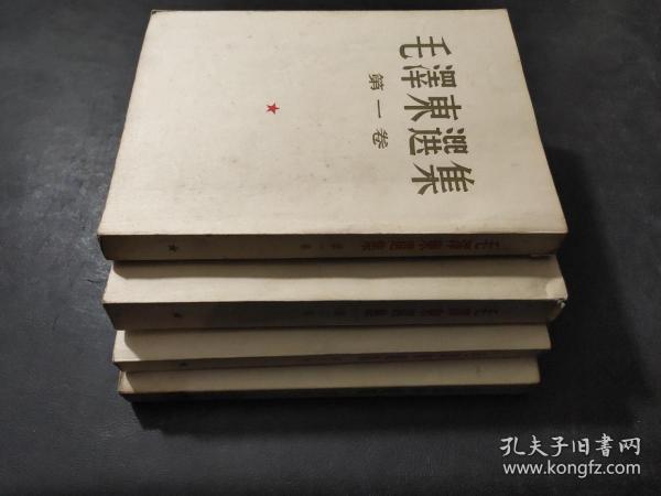 毛泽东选集  第1-4卷 大32开  竖版繁体字