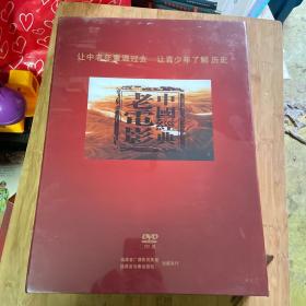 中国经典老电影 DVD 102部 全新塑封 带盒