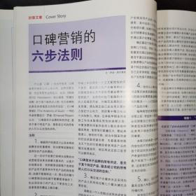 《商学院.2004年8月刊（总第五期）》特别报道-拨开希腊奥运会经济迷雾/软件公司上市是件危险的事：专访SAS共同创始人吉姆古德耐特/建外SOH0释放密码/星巴克.四种元素营造第三空间/口碑营销的六步法则