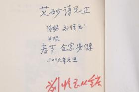 同一来源：著名词作家石顺义、著名诗人聂索、著名军旅诗人蔡诗华、新加坡诗人刘情玉 签赠本《我是一棵树》《云南南学》《拥抱你贺敬之》《中新友好诗歌选》平装一组四册HXTX202034