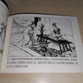 东周列国故事（信陵君救赵）（上下）；北京小学生 连环画