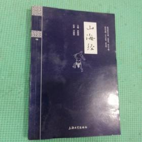 钟书国学精粹：山海经