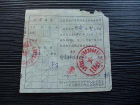 1976年粮油单据1141-江苏省徐州市-临时外出用油