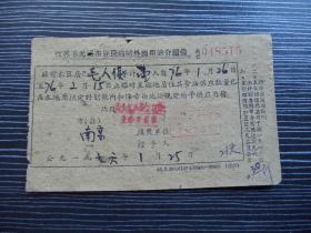 1976年粮油单据1143-江苏省无锡市-居民临时外出用油