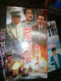 电视连续剧电视剧DVD 未开封  6碟 叶剑英热血香州  张新章杰张宏鑫孙维民郭东文