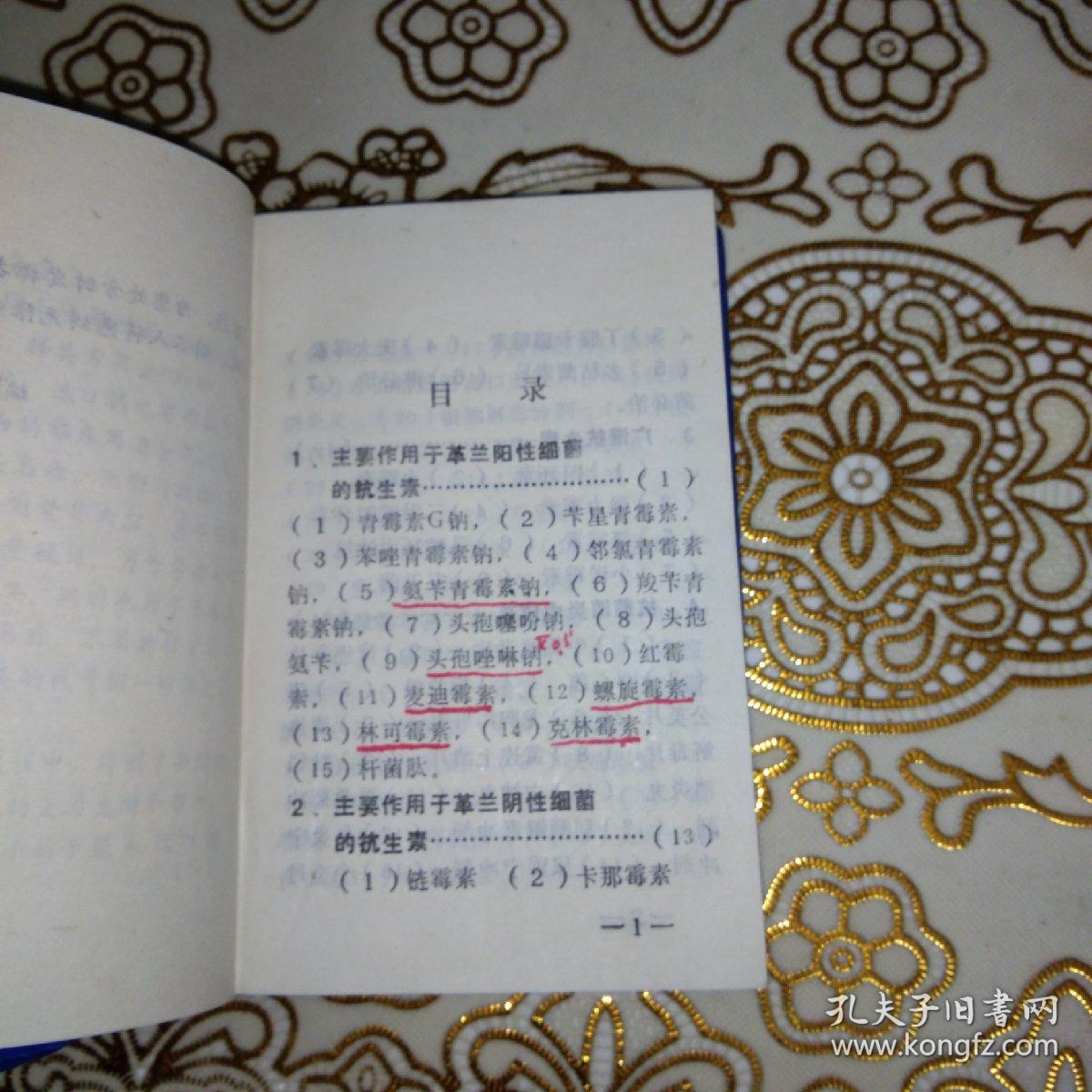 处方备急694种临床用药简编