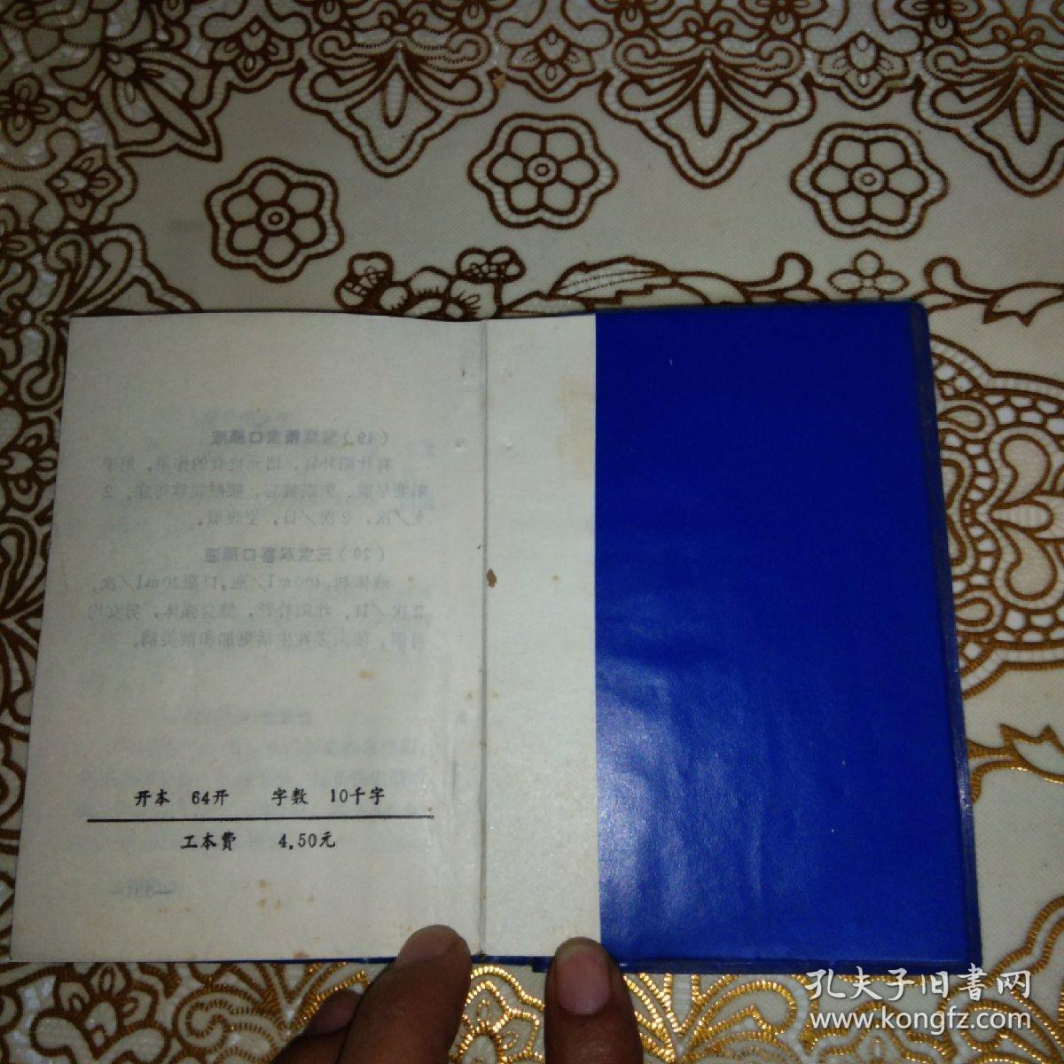 处方备急694种临床用药简编