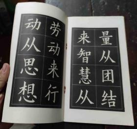 雷锋语录字帖（欧体简化字）1965年