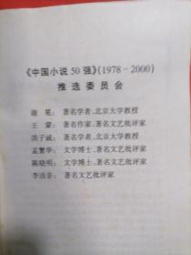 傻瓜的诗篇（1978-2000）/ 格非著