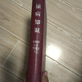 植被知识(1959全年I960年丨一6半年)