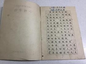 小楷字帖《龙江颂》唱词选段