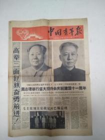 1960年10.1《中国青年报》