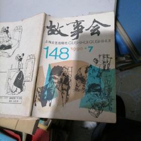 故事会1990一7
