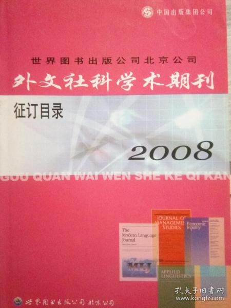 外文社科学术期刊征订目录2008