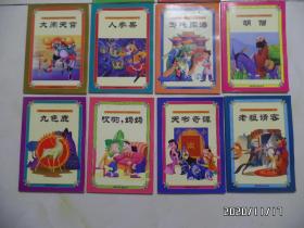 上海美术电影制片厂动画精粹丛书（大32开，全10册，有外盒，书名详见图S）