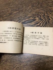 最新儿童笑话集成，一册全（民国版，无具体版权页）