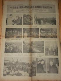 湖北日报：1978.8.26报，关于华国锋访问罗马尼亚新闻，很多图片