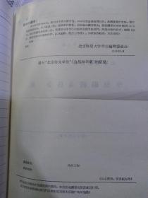 意见表 北京师大学报 自然科学版