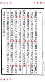 【提供资料信息服务】学古编 附三十五举校勘记 续三十五举-（民）邓实等辑-美术丛书-民国九年上海神州国光社铅印本