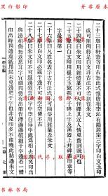 【提供资料信息服务】学古编 附三十五举校勘记 续三十五举-（民）邓实等辑-美术丛书-民国九年上海神州国光社铅印本