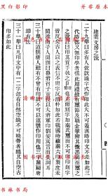 【提供资料信息服务】学古编 附三十五举校勘记 续三十五举-（民）邓实等辑-美术丛书-民国九年上海神州国光社铅印本