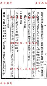 【提供资料信息服务】学古编 附三十五举校勘记 续三十五举-（民）邓实等辑-美术丛书-民国九年上海神州国光社铅印本