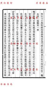 【提供资料信息服务】靑霞馆论画绝句-（民）邓实等辑-美术丛书-民国九年上海神州国光社铅印本