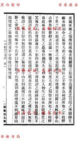 【提供资料信息服务】六如居士画谱-（民）邓实等辑-美术丛书-民国九年上海神州国光社铅印本