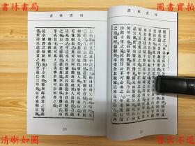 【提供资料信息服务】徐文长佚草-（民）沈德寿辑-抱经楼丛刊-民国十五年至十六年慈溪沈氏排印本